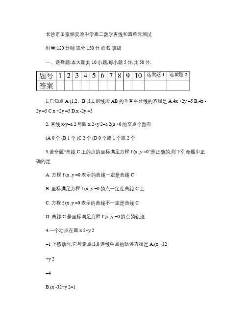 高二数学直线和圆单元测试人教版[1]