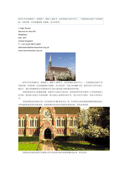 ★留学院校★  【英国】-哈罗公学 Harrow School