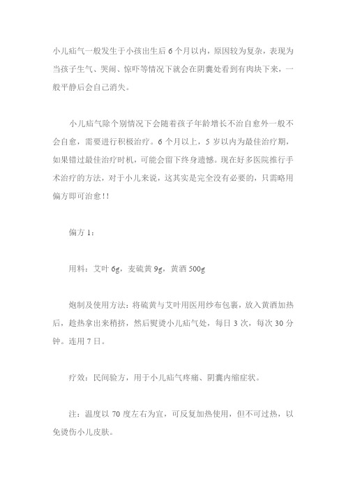 小儿疝气一般发生于小孩出生后6个月以内