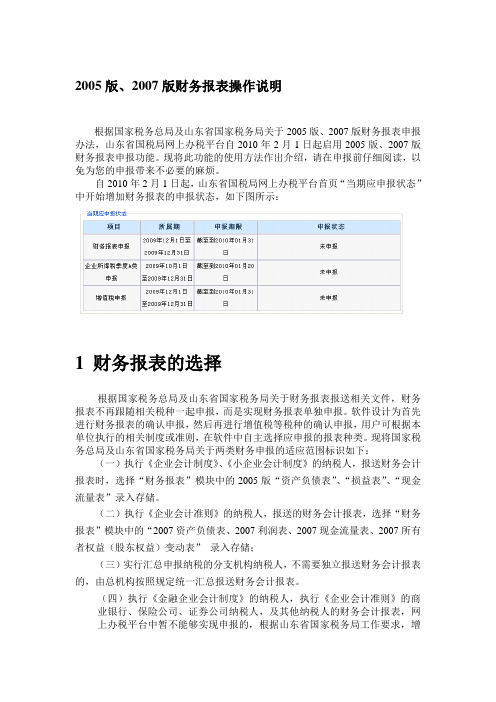 2005版、2007版财务报表操作说明