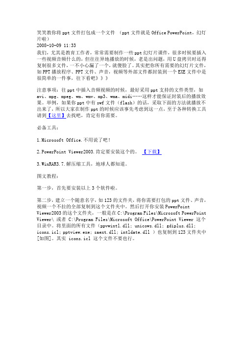 教你将ppt文件打包成一个文件
