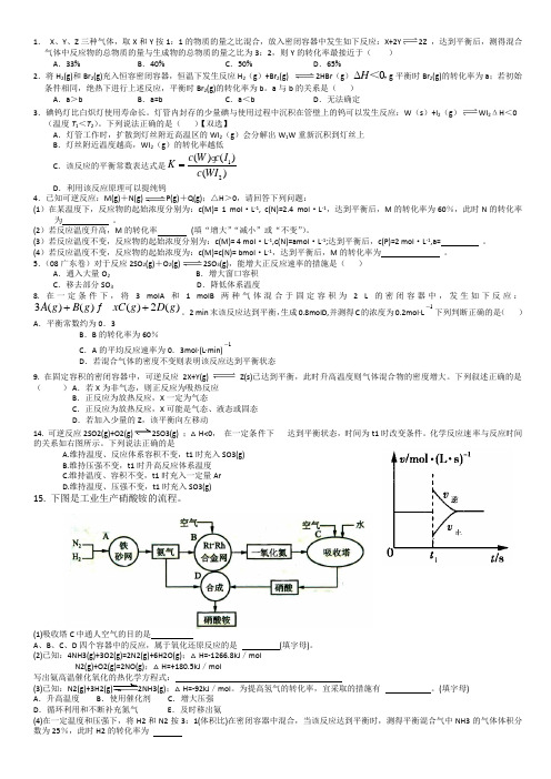 高中化学化学反应速率和化学平衡专项习题word打印版(附答案)