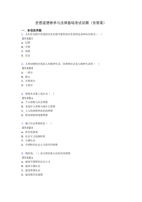 思想道德与法律基础试题及答案sv