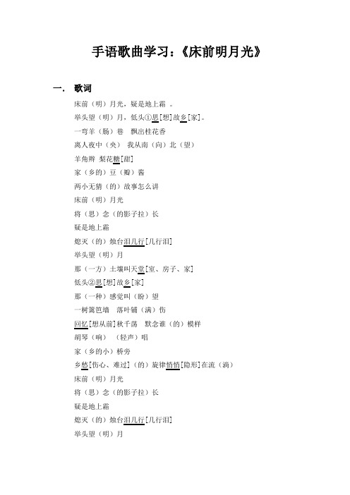手语歌《床前明月光》手语打法教材