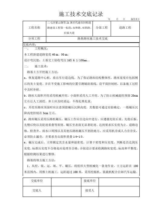 路基路床施工技术交底