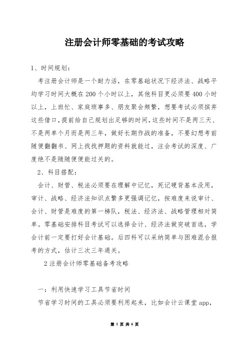 注册会计师零基础的考试攻略