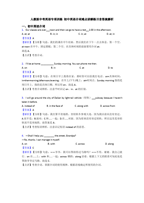人教版中考英语专项训练 初中英语介词难点讲解练习含答案解析