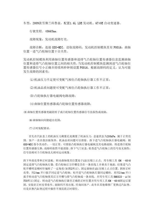 北京雪佛兰科鲁兹维修保养知识发动机故障灯亮