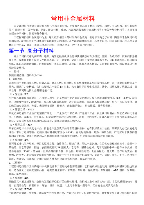 常用非金属材料