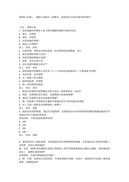 南开15春学期《财产保险学》在线作业100分答案