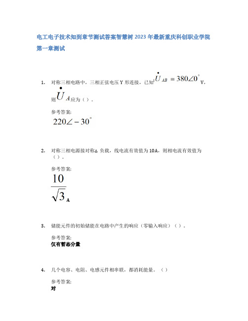 电工电子技术知到章节答案智慧树2023年重庆科创职业学院