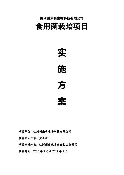 《食用菌工厂化栽培实施方案》