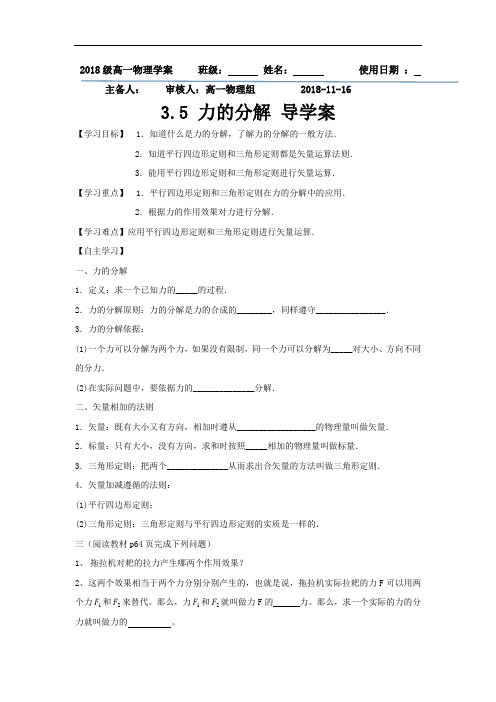 人教版高一物理必修一精品学案：3.5力的分解