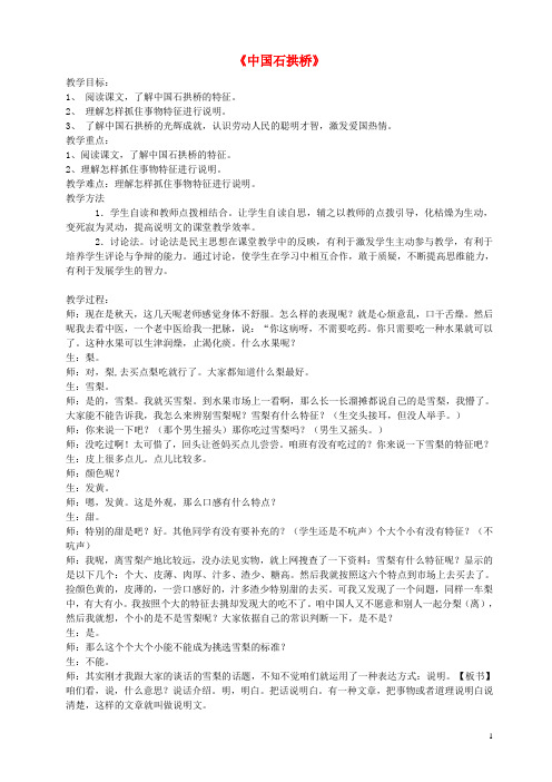 八年级语文上册 第五单元 17《中国石拱桥》教案 新人教版