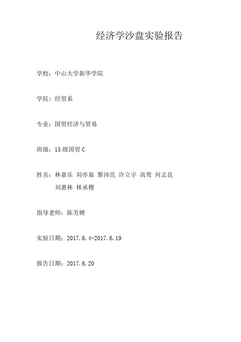 经济学沙盘实验报告汽车A(1)