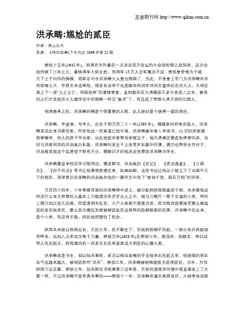 洪承畴尴尬的贰臣
