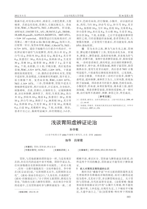胃阳虚辨证论治