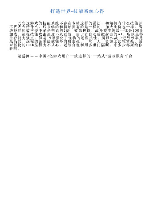 打造世界技能系统心得