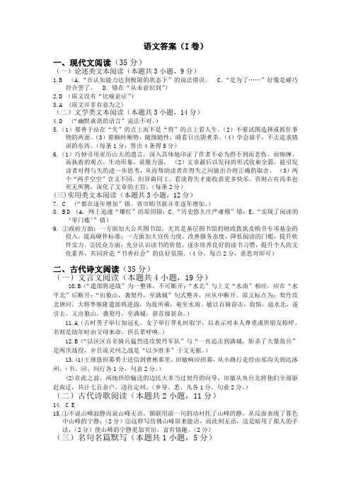 2018年全国卷考前冲刺演练精品密卷语文答案