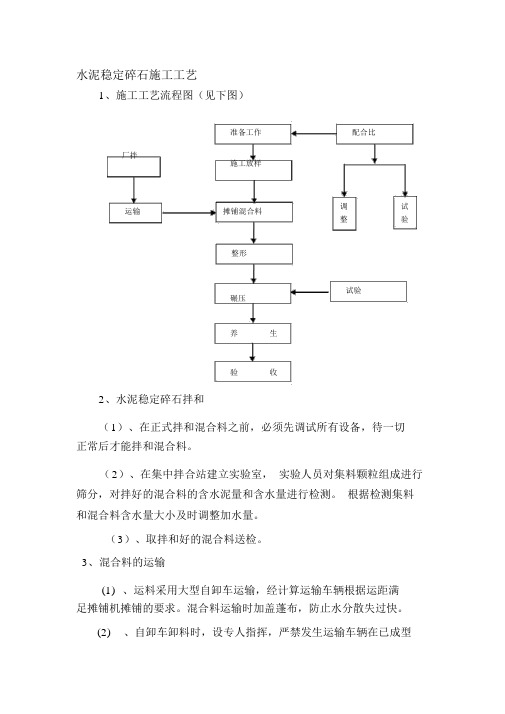 水泥稳定碎石施工工艺