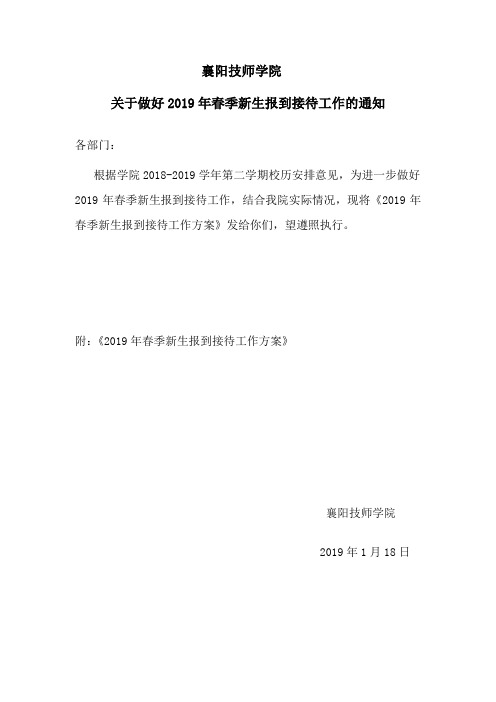 2019年春季新生报到安排