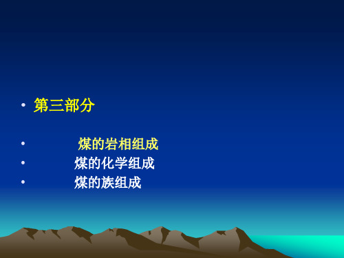 第三章 岩石组成1