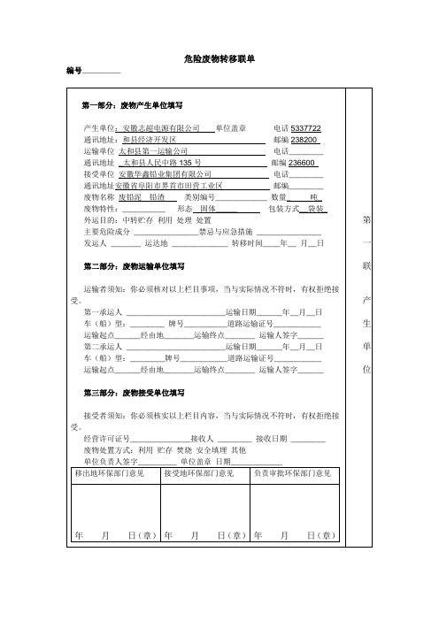 危险废物转移联单