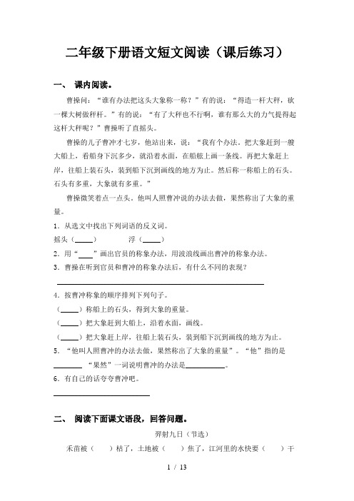 二年级下册语文短文阅读(课后练习)