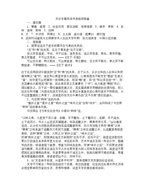 文论专题作业文档