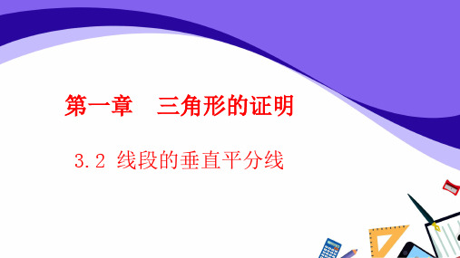 线段的垂直平分线课件