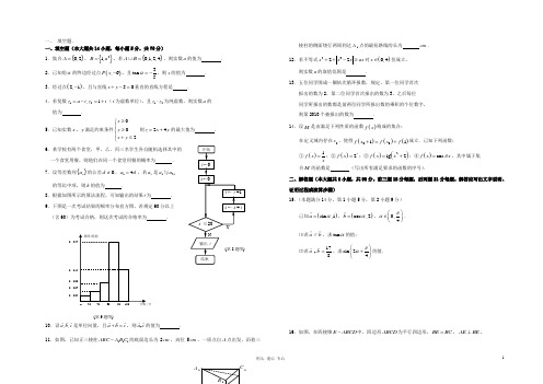 江苏省南京九中高三数学上学期文科第9周周练苏教版