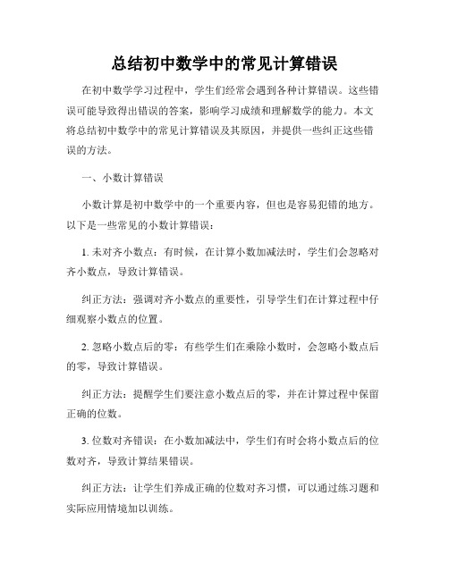 总结初中数学中的常见计算错误