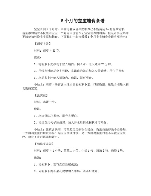 适合5个月的宝宝辅食食谱
