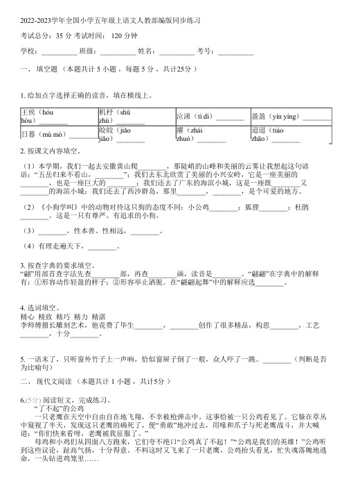 2022-2023学年全国小学五年级上语文人教部编版同步练习(含解析)185300