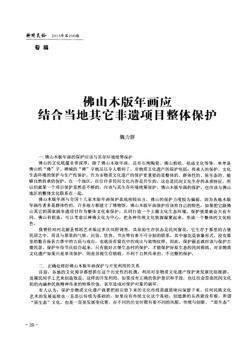 佛山木版年画应结合当地其它非遗项目整体保护