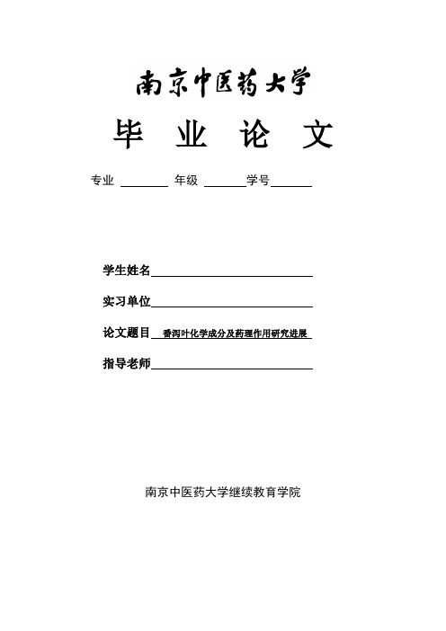 番泻叶化学成分及药理作用研究进展2