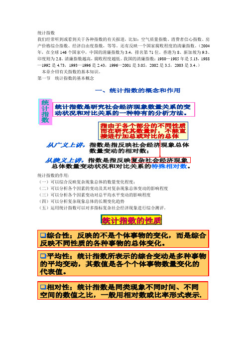 统计指数