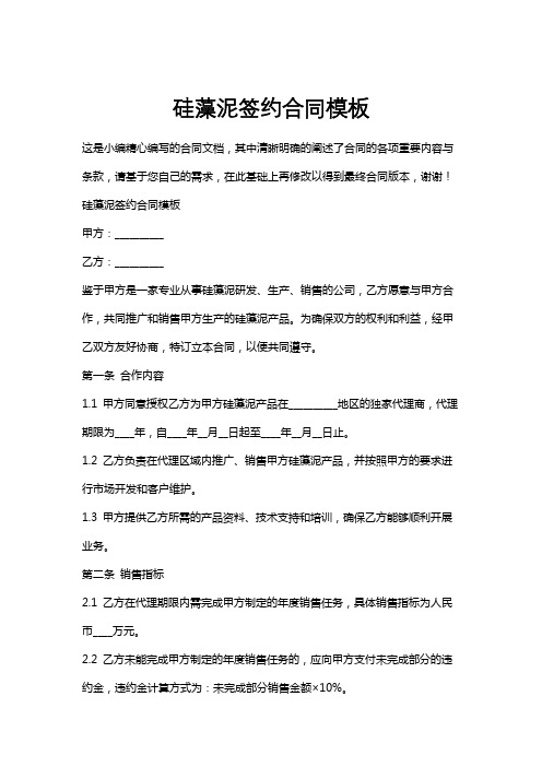 硅藻泥签约合同模板