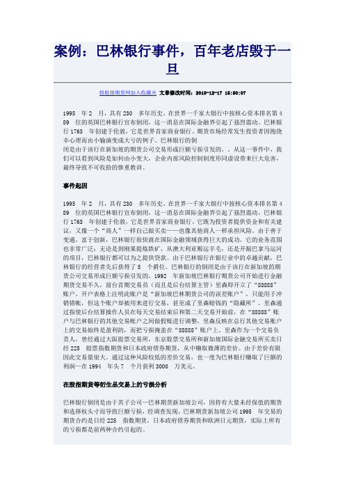 论英国巴黎银行事件