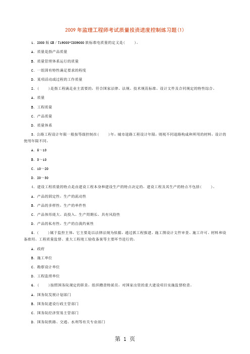 2019年监理工程师考试质量投资进度控制练习题汇总-42页文档资料