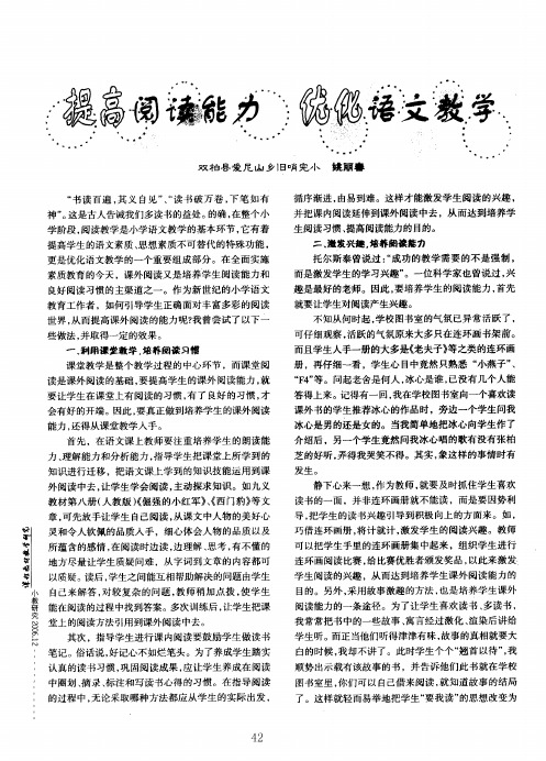 提高阅读能力优化语文教学