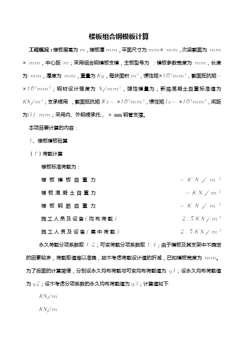 楼板组合钢模板计算