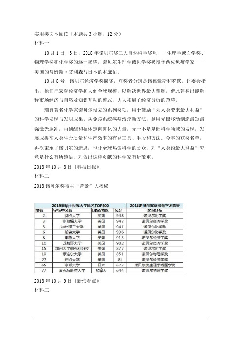 实用类文本阅读“诺贝尔奖”阅读答案