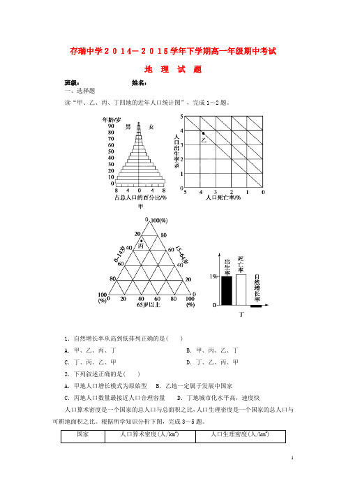 河北省隆化县存瑞中学高一地理下学期期中试题