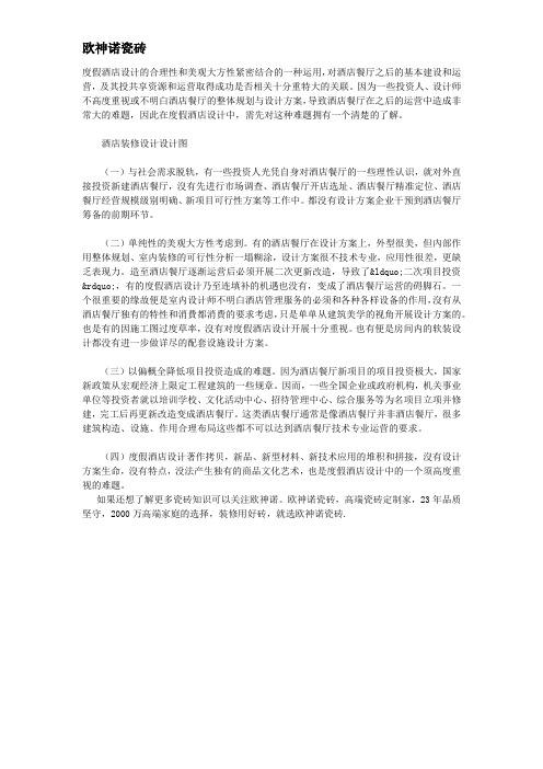 成都商务酒店装修设计