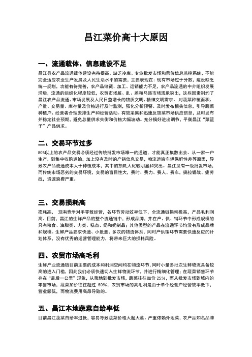 昌江菜价高的十个原因