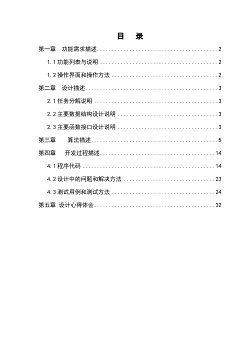 操作系统课程设计--银行家算法