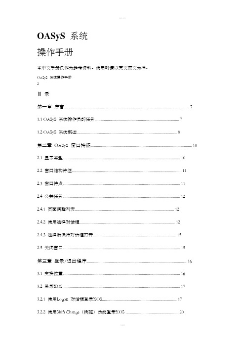 OASYS操作员培训手册