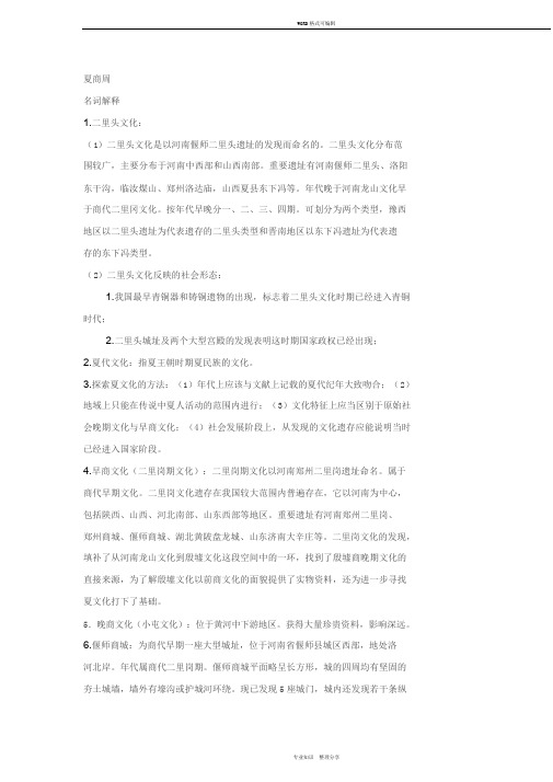 考古学通论笔记整理