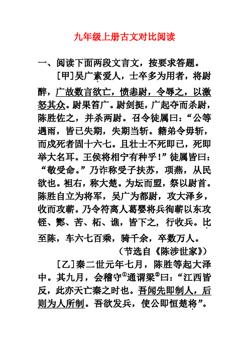 九年级上册古文对比阅读